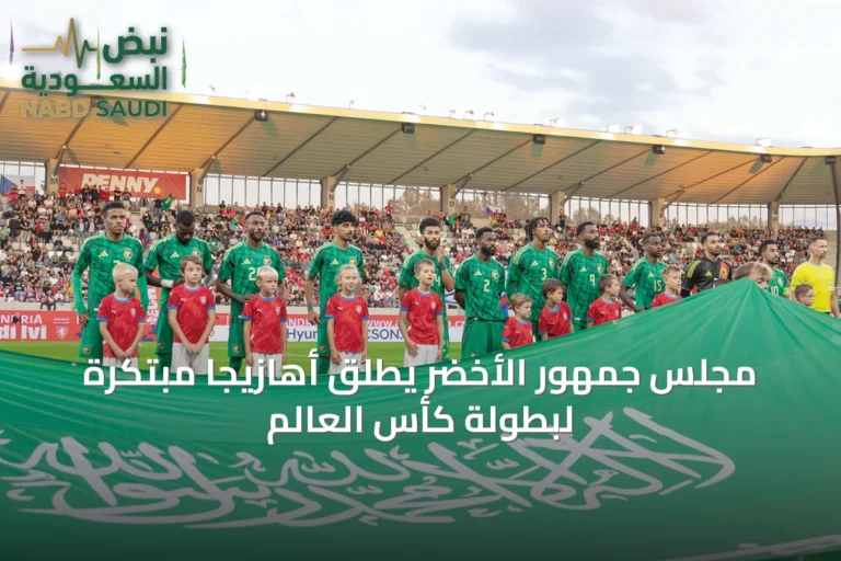 مجلس جمهور الأخضر يُطلق أهازيجًا مبتكرة لبطولة كأس العالم