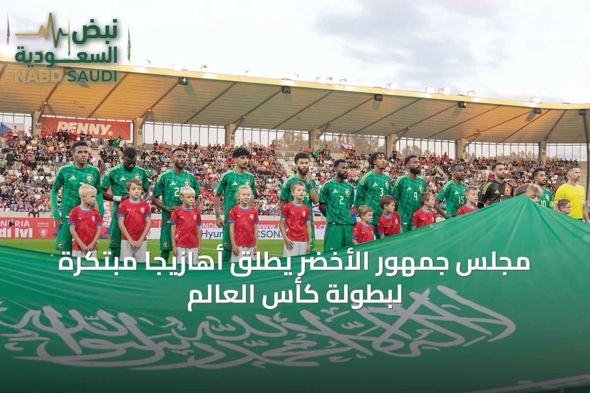 مجلس جمهور الأخضر يُطلق أهازيجًا مبتكرة لبطولة كأس العالم