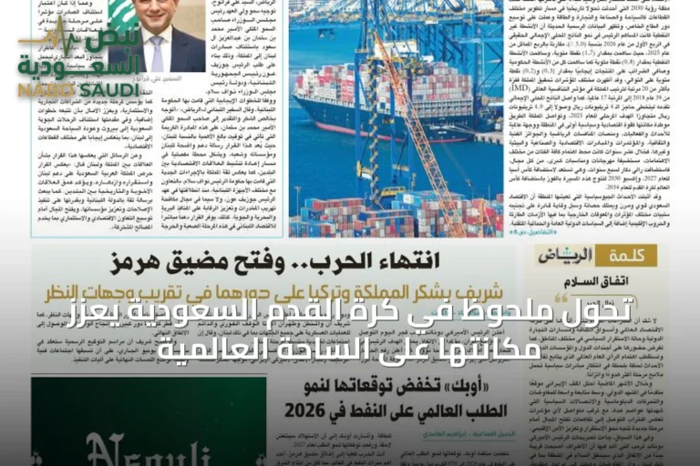 تحول ملحوظ في كرة القدم السعودية يعزز مكانتها على الساحة العالمية