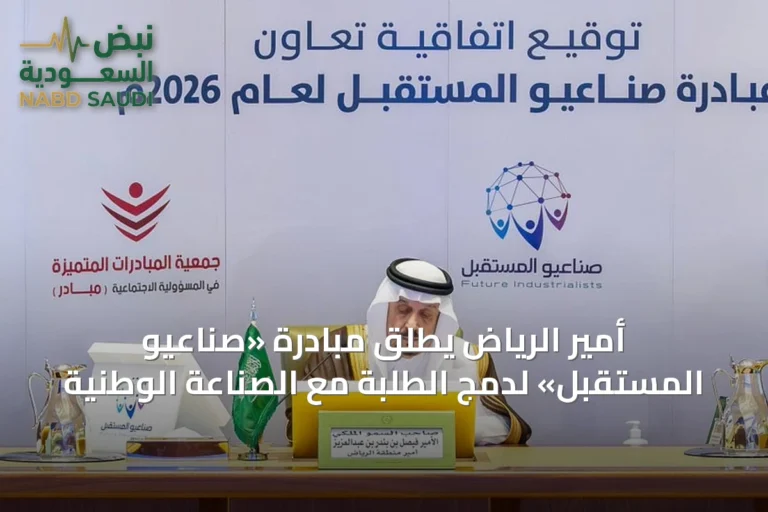 أمير الرياض يطلق مبادرة «صناعيو المستقبل» لدمج الطلبة مع الصناعة الوطنية