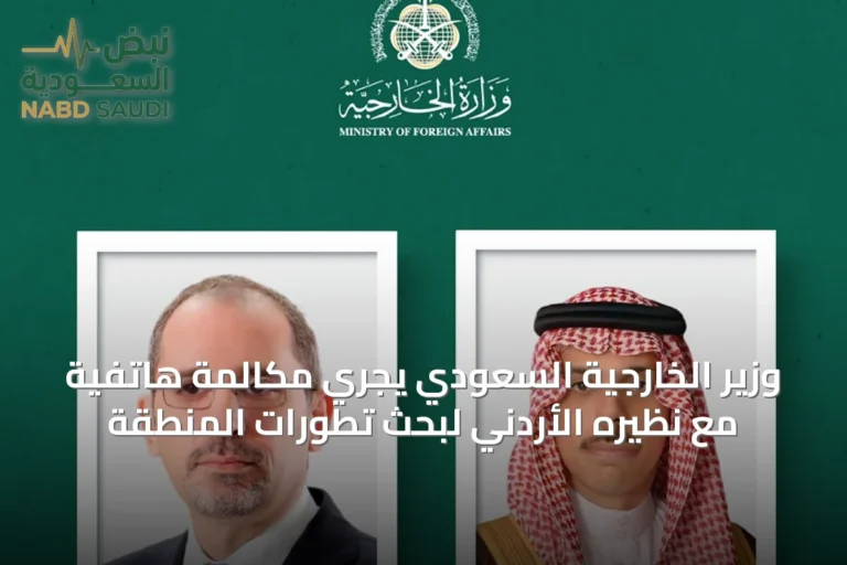 وزير الخارجية السعودي يجري مكالمة هاتفية مع نظيره الأردني لبحث تطورات المنطقة