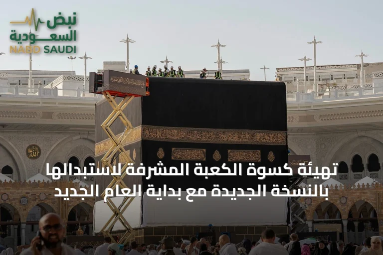 تهيئة كسوة الكعبة المشرفة لاستبدالها بالنسخة الجديدة مع بداية العام الجديد