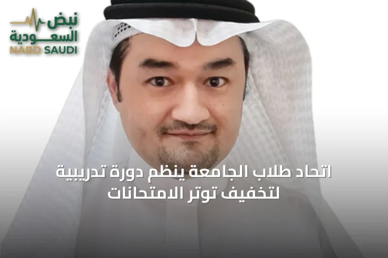 اتحاد طلاب الجامعة ينظم دورة تدريبية لتخفيف توتر الامتحانات