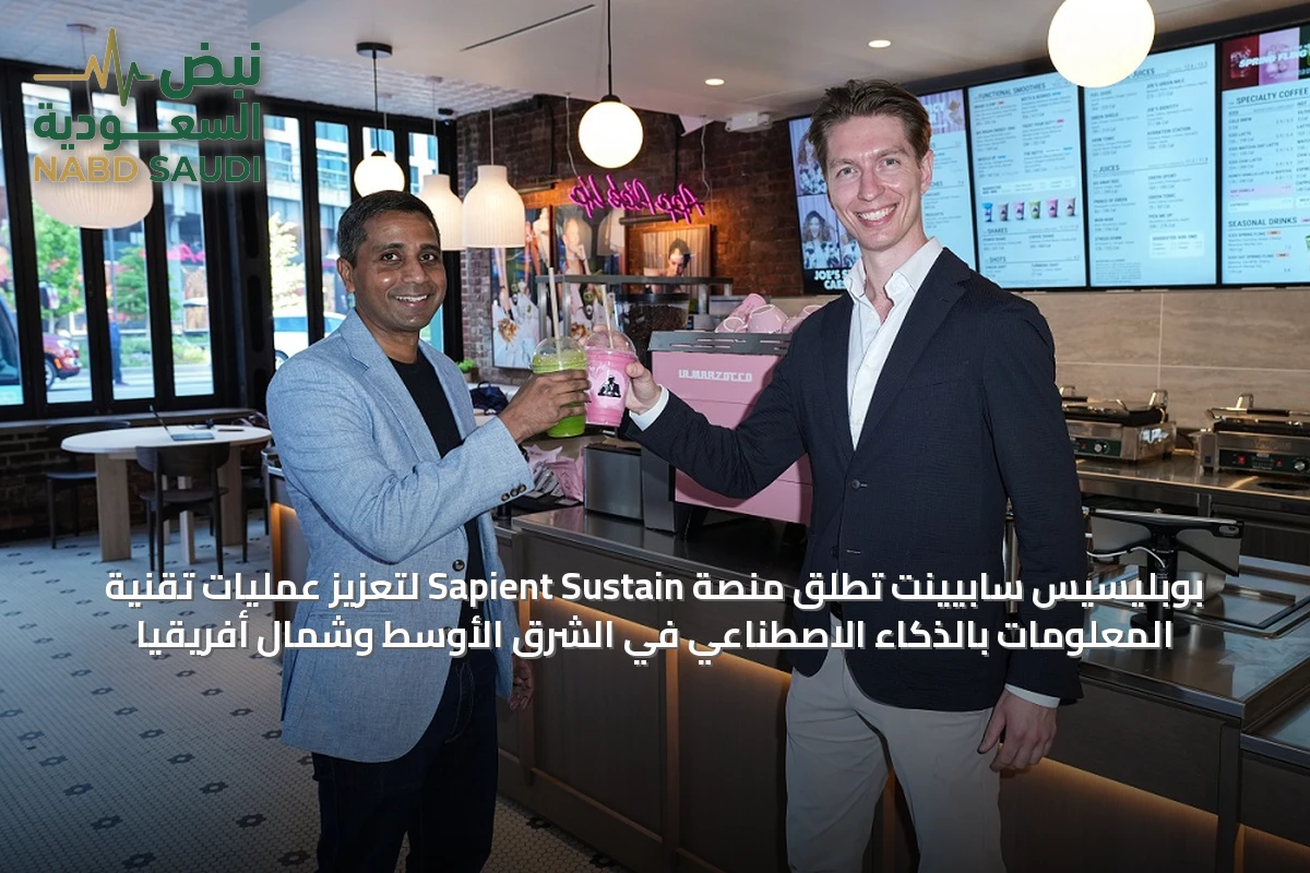بوبليسيس سابيينت تُطلق منصة Sapient Sustain لتعزيز عمليات تقنية المعلومات بالذكاء الاصطناعي في الشرق الأوسط وشمال أفريقيا