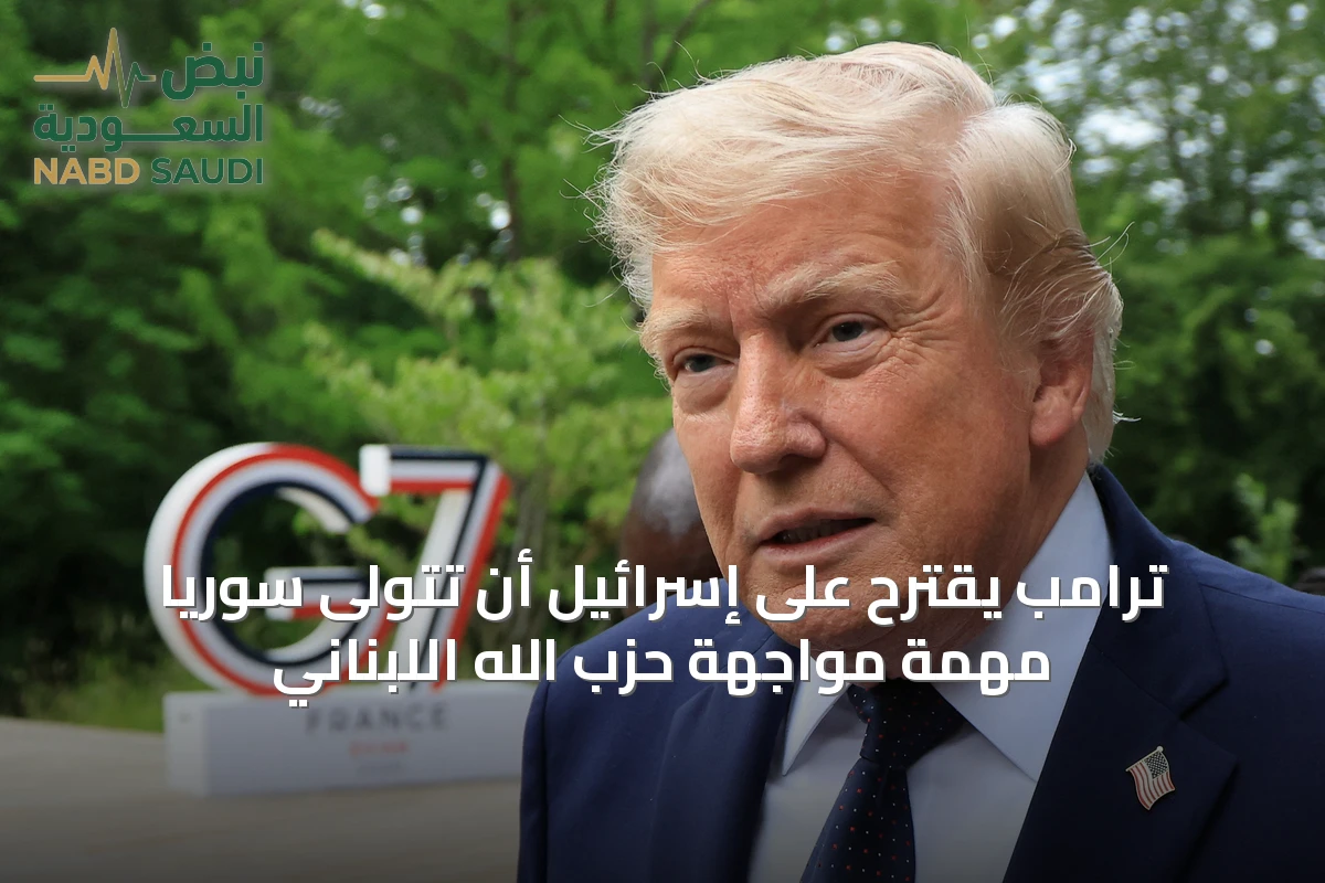 ترامب يقترح على إسرائيل أن تتولى سوريا مهمة مواجهة حزب الله اللبناني