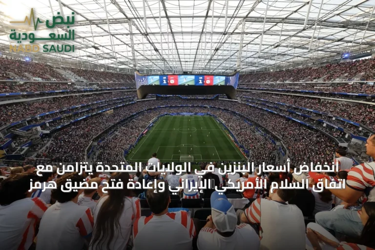 انخفاض أسعار البنزين في الولايات المتحدة يتزامن مع اتفاق السلام الأمريكي‑الإيراني وإعادة فتح مضيق هرمز