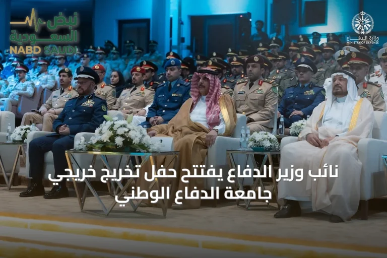 نائب وزير الدفاع يفتتح حفل تخريج خريجي جامعة الدفاع الوطني
