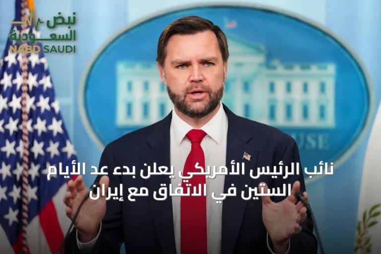 نائب الرئيس الأمريكي يعلن بدء عدّ الأيام الستين في الاتفاق مع إيران