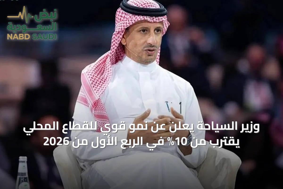 وزير السياحة يعلن عن نمو قوي للقطاع المحلي يقترب من 10% في الربع الأول من 2026