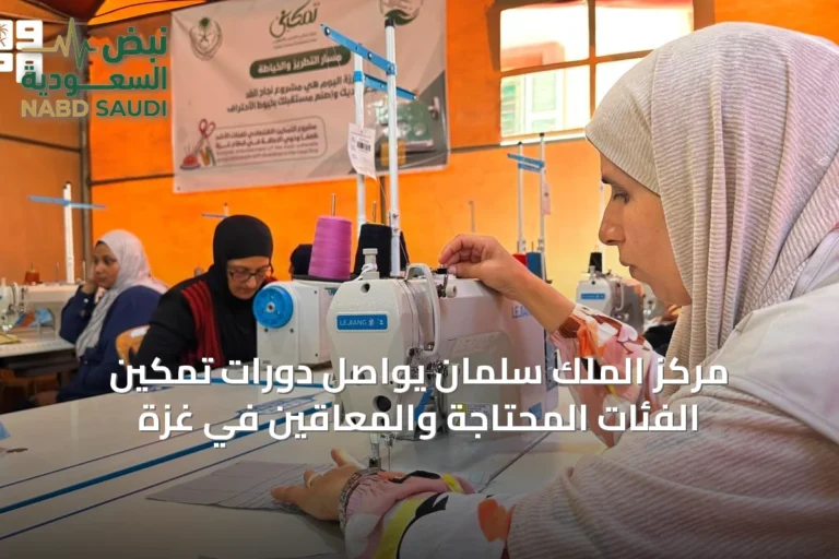 مركز الملك سلمان يواصل دورات تمكين الفئات المحتاجة والمعاقين في غزة