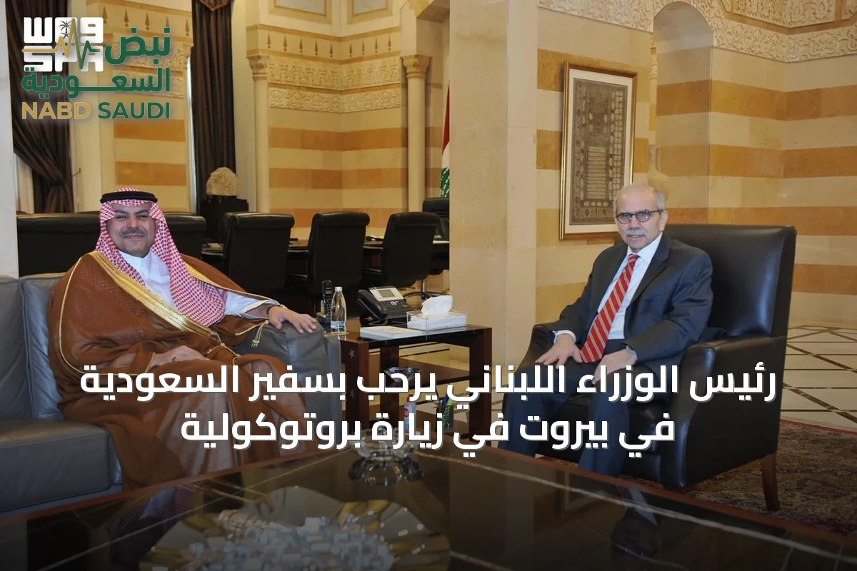 رئيس الوزراء اللبناني يرحب بسفير السعودية في بيروت في زيارة بروتوكولية