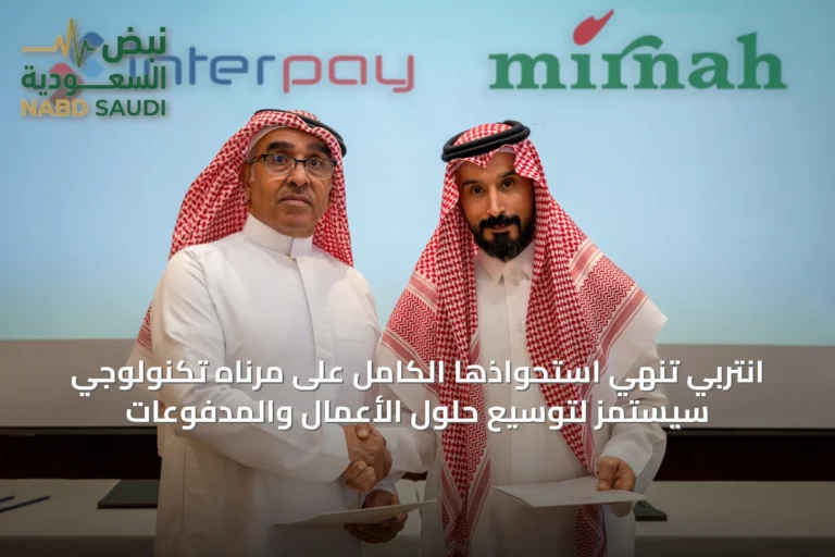 انتربي تُنهي استحواذها الكامل على مرناه تكنولوجي سيستمز لتوسيع حلول الأعمال والمدفوعات