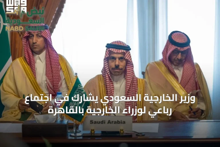 وزير الخارجية السعودي يشارك في اجتماع رباعي لوزراء الخارجية بالقاهرة