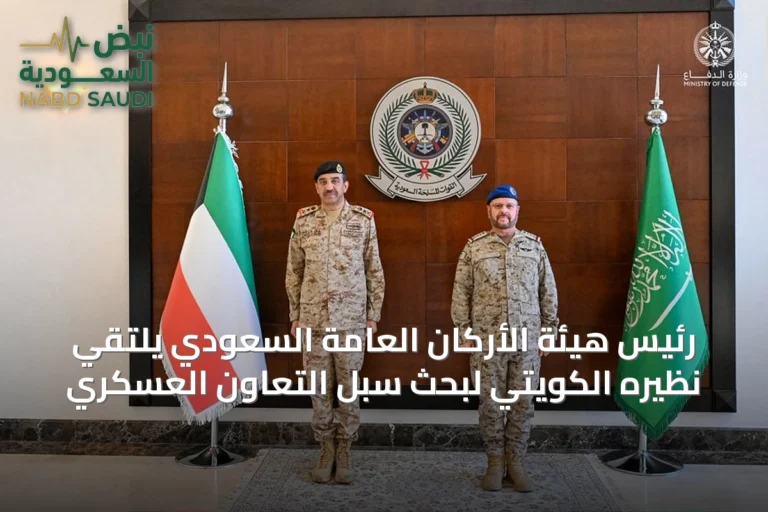 رئيس هيئة الأركان العامة السعودي يلتقي نظيره الكويتي لبحث سبل التعاون العسكري