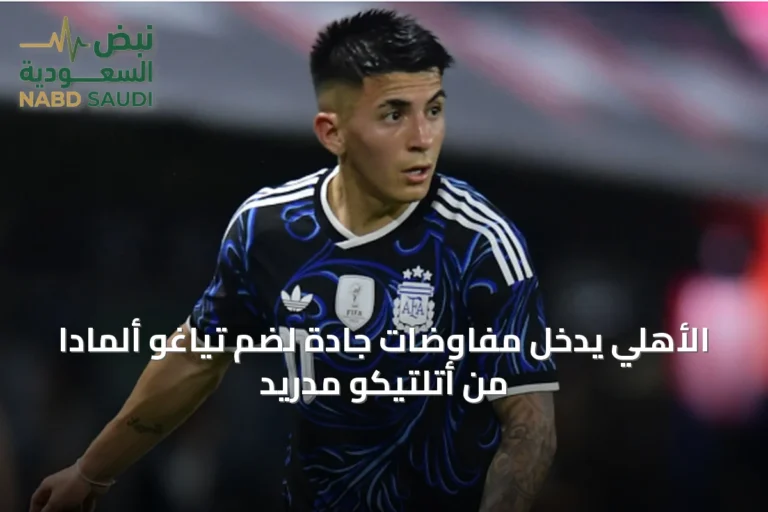 الأهلي يدخل مفاوضات جادة لضم تياغو ألمادا من أتلتيكو مدريد