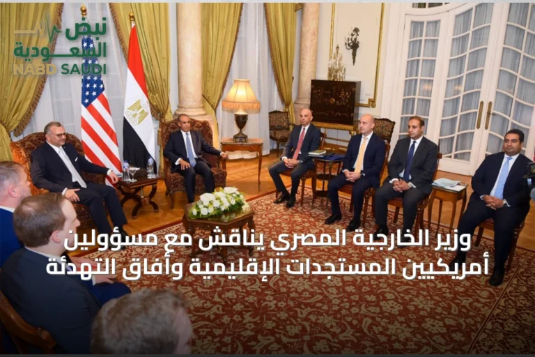 وزير الخارجية المصري يناقش مع مسؤولين أمريكيين المستجدات الإقليمية وأفاق التهدئة