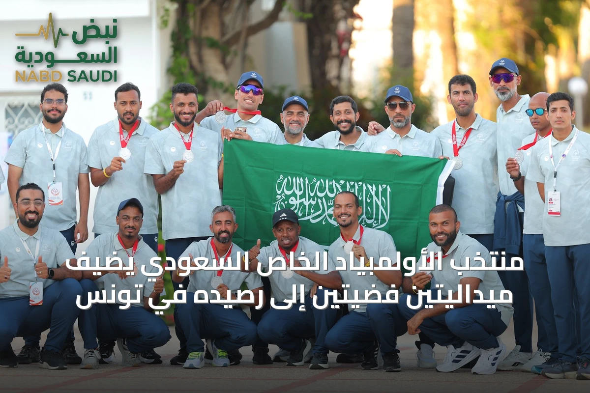 منتخب الأولمبياد الخاص السعودي يضيف ميداليتين فضيتين إلى رصيده في تونس