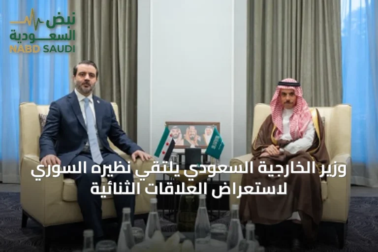 وزير الخارجية السعودي يلتقي نظيره السوري لاستعراض العلاقات الثنائية