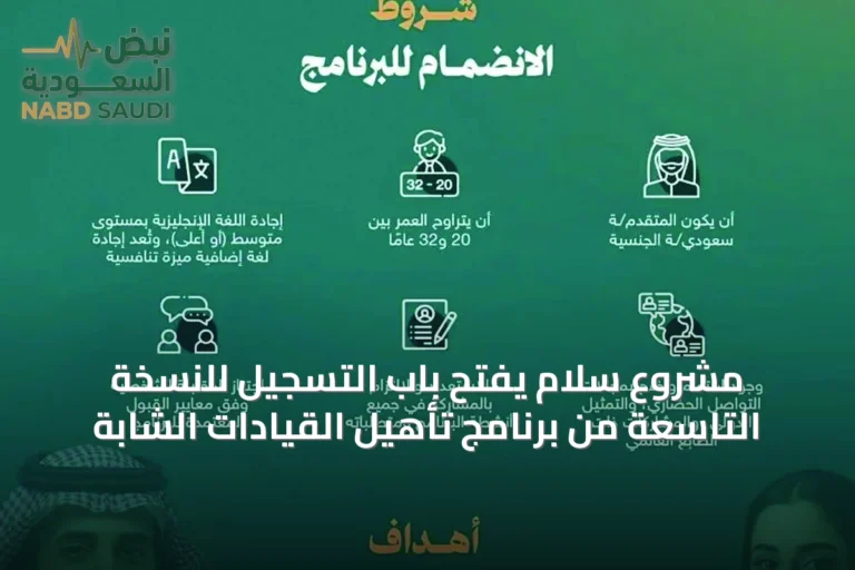 مشروع سلام يفتح باب التسجيل للنسخة التاسعة من برنامج تأهيل القيادات الشابة