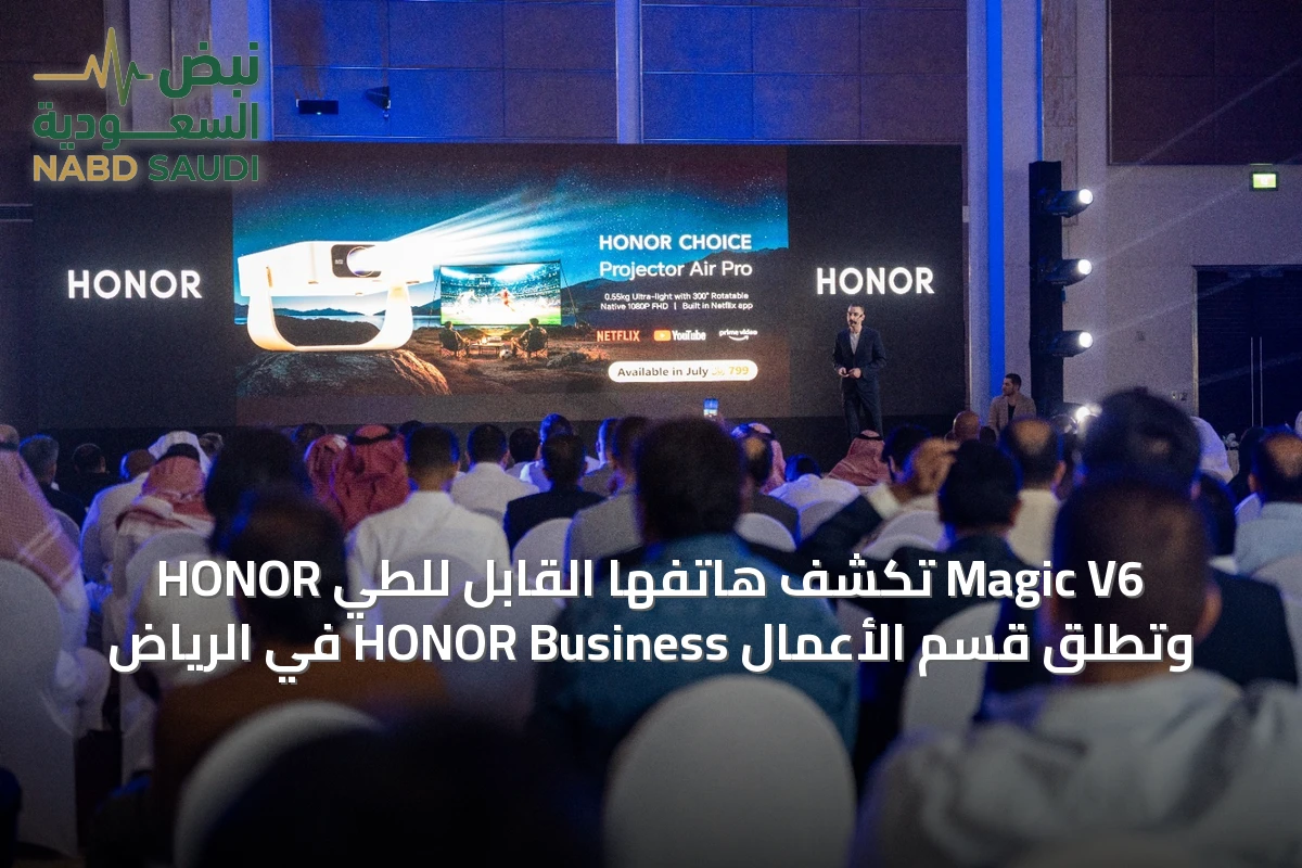 HONOR تكشف هاتفها القابل للطي Magic V6 وتطلق قسم الأعمال HONOR Business في الرياض