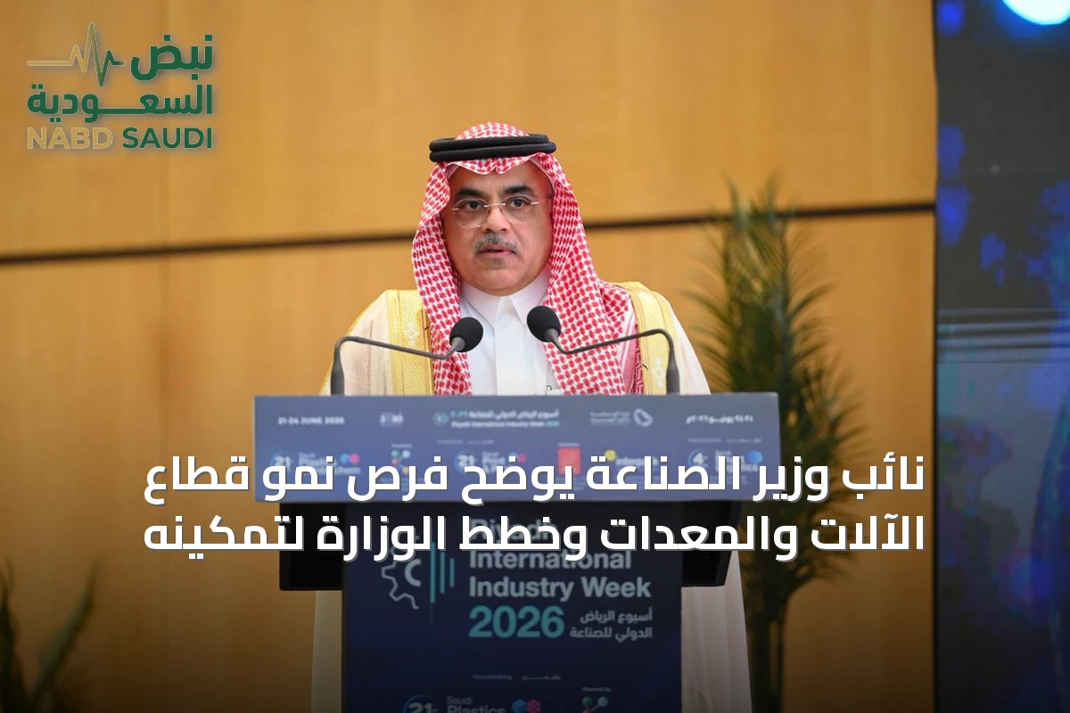 نائب وزير الصناعة يوضح فرص نمو قطاع الآلات والمعدات وخطط الوزارة لتمكينه