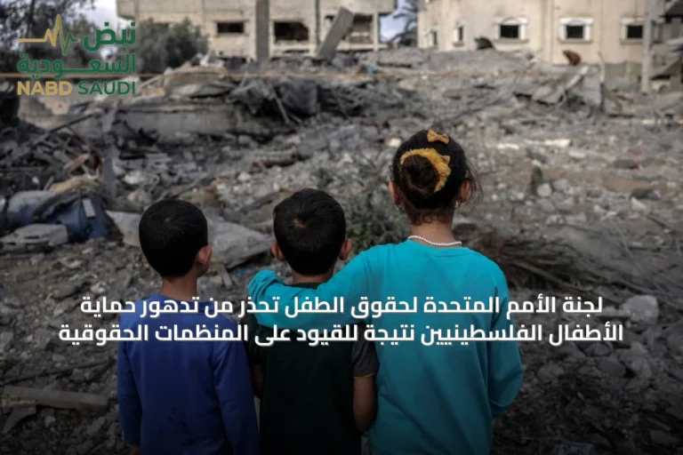 لجنة الأمم المتحدة لحقوق الطفل تحذر من تدهور حماية الأطفال الفلسطينيين نتيجة للقيود على المنظمات الحقوقية