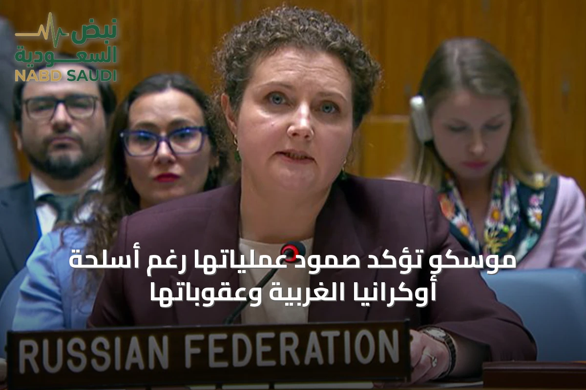 موسكو تؤكد صمود عملياتها رغم أسلحة أوكرانيا الغربية وعقوباتها