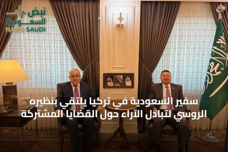 سفير السعودية في تركيا يلتقي بنظيره الروسي لتبادل الآراء حول القضايا المشتركة
