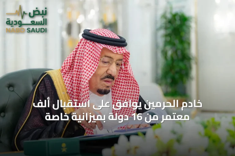 خادم الحرمين يوافق على استقبال ألف معتمر من 16 دولة بميزانية خاصة
