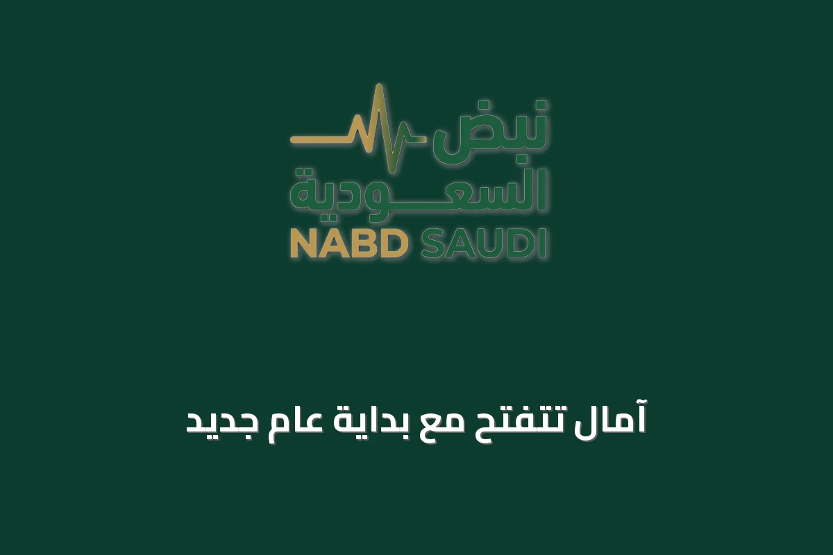 آمال تتفتح مع بداية عام جديد