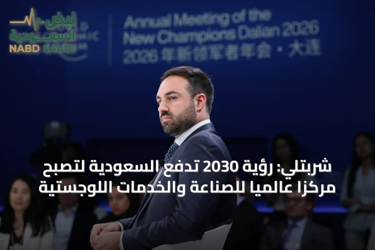 شربتلي: رؤية 2030 تدفع السعودية لتصبح مركزاً عالمياً للصناعة والخدمات اللوجستية