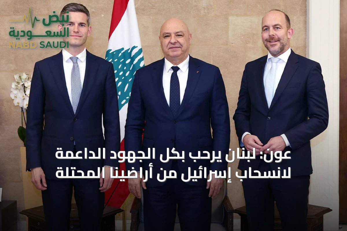 عون: لبنان يرحب بكل الجهود الداعمة لانسحاب إسرائيل من أراضينا المحتلة