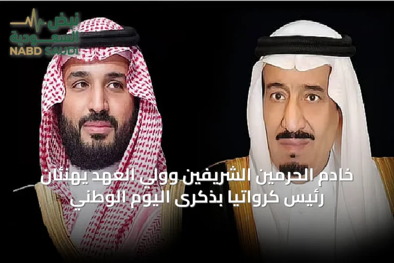 خادم الحرمين الشريفين وولي العهد يهنئان رئيس كرواتيا بذكرى اليوم الوطني