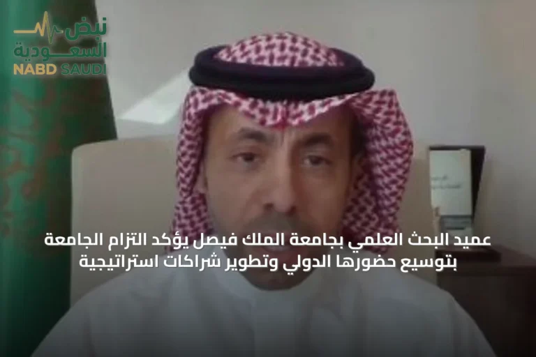 عميد البحث العلمي بجامعة الملك فيصل يؤكد التزام الجامعة بتوسيع حضورها الدولي وتطوير شراكات استراتيجية