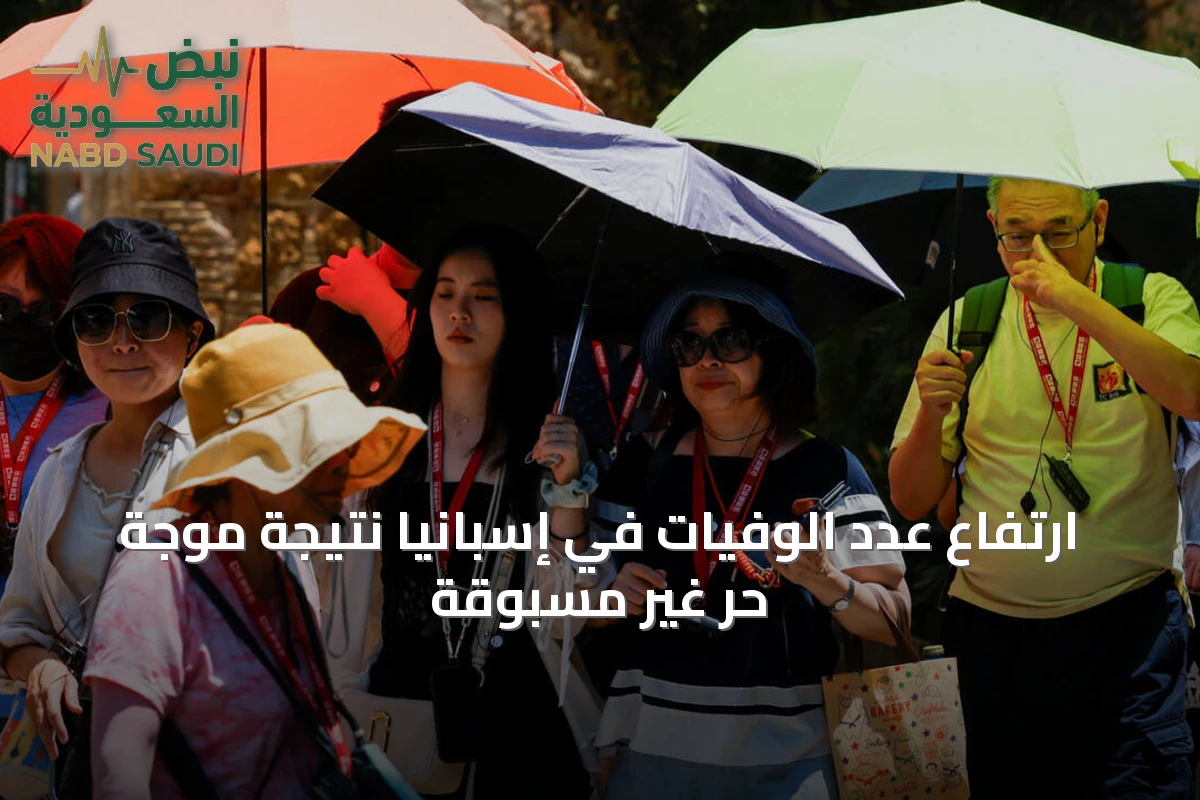 ارتفاع عدد الوفيات في إسبانيا نتيجة موجة حر غير مسبوقة