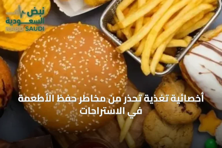 أخصائية تغذية تحذر من مخاطر حفظ الأطعمة في الاستراحات