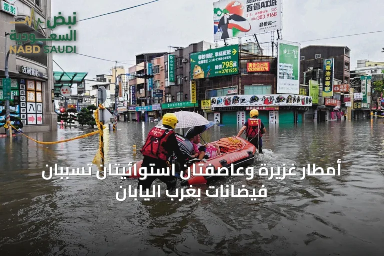 أمطار غزيرة وعاصفتان استوائيتان تسببان فيضانات بغرب اليابان