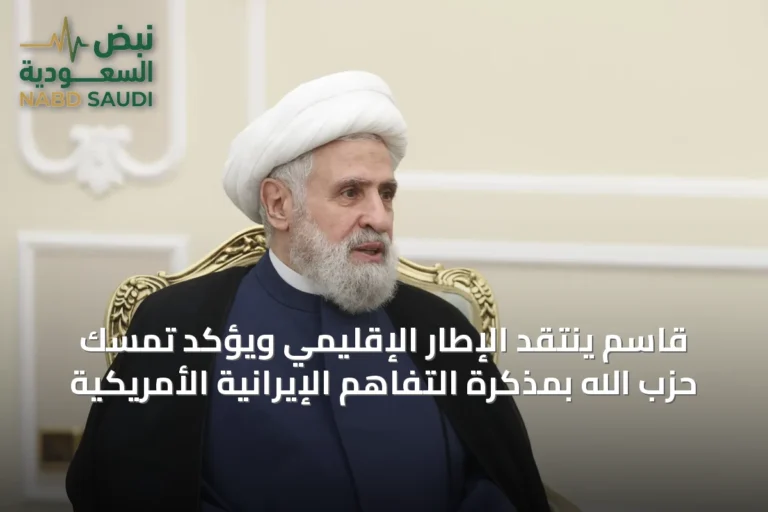 قاسم ينتقد الإطار الإقليمي ويؤكد تمسك حزب الله بمذكرة التفاهم الإيرانية الأمريكية