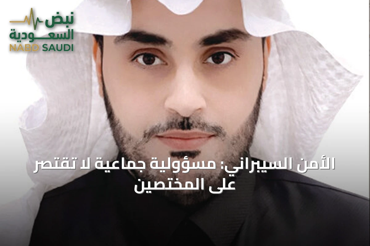 الأمن السيبراني: مسؤولية جماعية لا تقتصر على المختصين