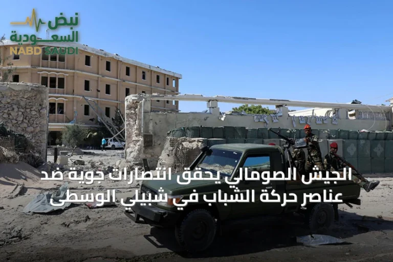 الجيش الصومالي يحقق انتصارات جوية ضد عناصر حركة الشباب في شبيلي الوسطى