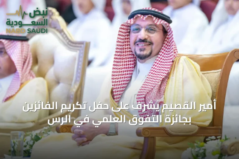 أمير القصيم يشرف على حفل تكريم الفائزين بجائزة التفوق العلمي في الرس