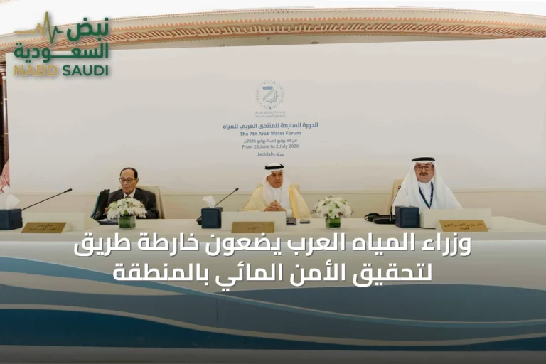 وزراء المياه العرب يضعون خارطة طريق لتحقيق الأمن المائي بالمنطقة