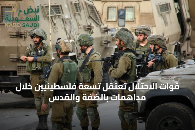 قوات الاحتلال تعتقل تسعة فلسطينيين خلال مداهمات بالضفة والقدس