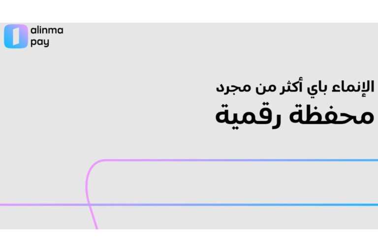 الإنماء باي