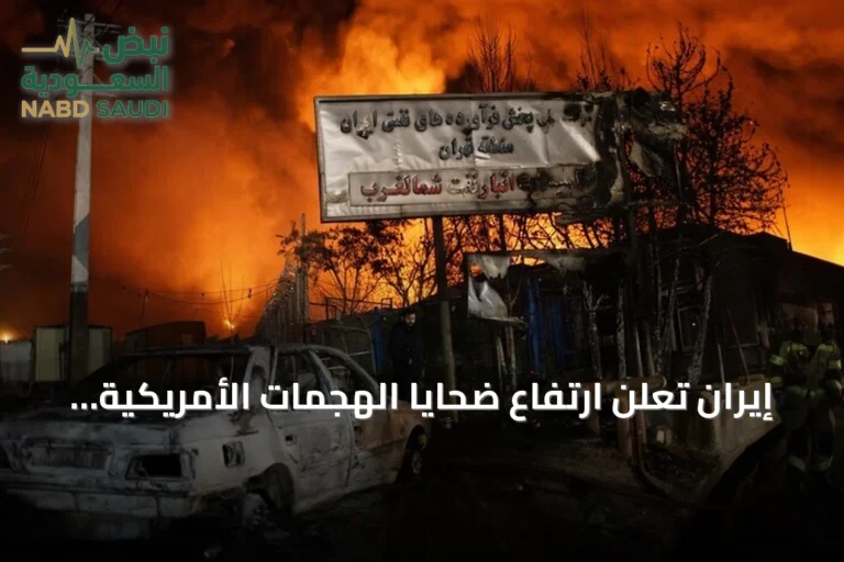 إيران تعلن ارتفاع ضحايا الهجمات الأمريكية إلى 50 قتيلاً وأكثر من 500 جريح منذ أواخر يونيو