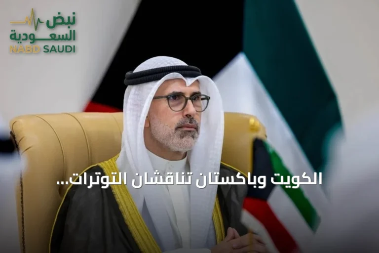 الكويت وباكستان تناقشان التوترات الإقليمية بعد الهجمات الإيرانية