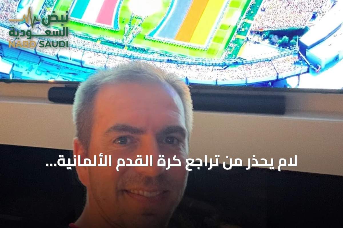 لام يحذّر من تراجع كرة القدم الألمانية منذ عقد