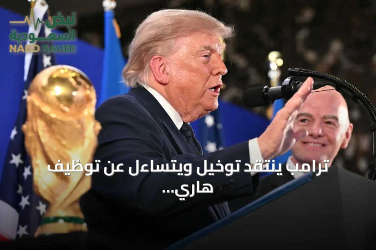 ترامب ينتقد توخيل ويتساءل عن توظيف هاري كين كمدافع