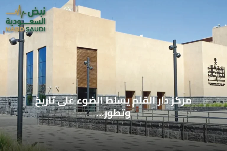 مركز دار القلم يسلط الضوء على تاريخ وتطور الخط العربي