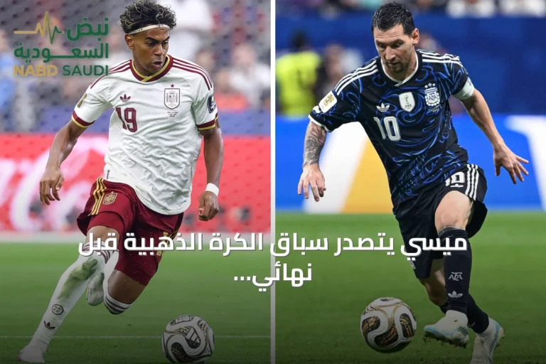 ميسي يتصدر سباق الكرة الذهبية قبل نهائي كأس العالم ضد إسبانيا